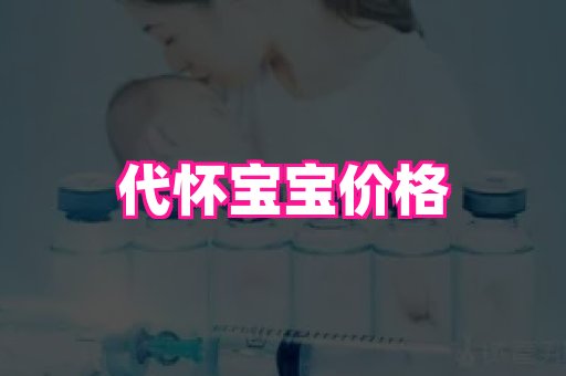 南京助孕网 2